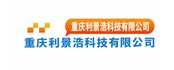 重庆利景浩科技有限公司